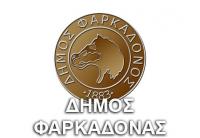 Δήμος Φαρκαδόνας
