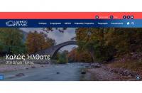  Νέα ιστοσελίδα για το Δήμο Πύλης