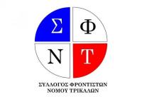 Κλειστά σήμερα Τετάρτη τα Φροντιστήρια του νομού Τρικάλων