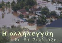  Συλλογή ειδών πρώτης ανάγκης για τα χωριά της περιοχής στην πλατεία Ρήγα Φεραίου