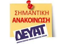 Προσοχή: Σε ποιές περιοχές των Τρικάλων είναι πόσιμο το νερό