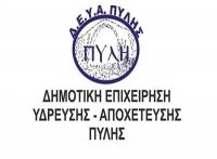 Το νερό του δικτύου ύδρευσης στο δήμο Πύλης