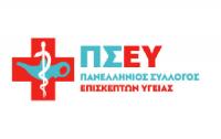 Οδηγίες Πανελλήνιου Συλλόγου Επισκεπτών Υγείας  για την προστασία από λοιμώδη νοσήματα