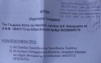 Καταγγελία του Γεώργιου Κόττης κάτοικος Καλοχωρίου Δήμου Μετεώρων για πλαστογραφία