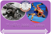 Έλα στον αθλητισμό… Έλα στην πάλη. Ένα Ελληνικό άθλημα… το  πιο παλιό στον κόσμο!!!