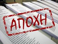 ΑΠΟΧΗ
