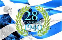  Kυκλοφοριακές ρυθμίσεις για την εθνική επέτειο της 28ης Οκτωβρίου 2023