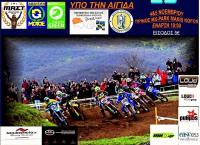Πανελλήνια διοργάνωση για το Moto Cross στο Πρίνος του Δ. Τρικκαίων   