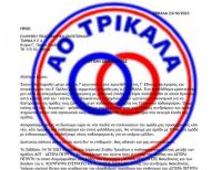 Eπιστολή Διαμαρτυρίας ΑΟ Τρίκαλα στην ΕΠΟ