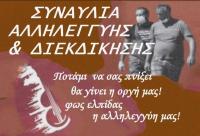 Συναυλία Αλληλεγγύης & Διεκδίκησης για τους πλημμυροπαθείς