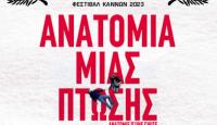 Βραβευμένη ταινία στον Δημοτικό Κινηματογράφο Τρικάλων