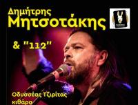 Ο Δημήτρης Μητσοτάκης Πέμπτη 23 Νοεμβρίου στο μουσικό στέκι Ανδρομέδα 