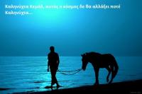  Αυτός ο κόσμος δε θ’αλλάξει ποτέ. Καληνύχτα Κεμάλ
