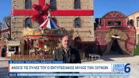Σακκάς: Γιορτή χαράς ο φετινός Μύλος των Ξωτικών