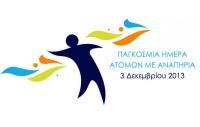 Ο Μύλος των Ξωτικών τιμά την Παγκόσμια Ημέρα Ατόμων με Αναπηρία