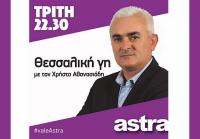 Γαλάζιο Σάββατο σήμερα στη Θεσσαλική Γη