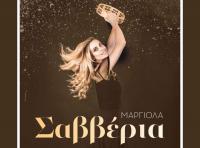 Η Σαββέρια Μαργιολά στα Τρίκαλα