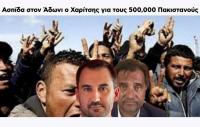 Νταραβέρια με το Ισλαμαμπάντ…