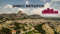 Aυτοί θα διοικήσουν τον Δήμο Μετεώρων - Οι οκτώ νέοι Αντιδήμαρχοι
