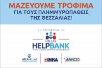 Το ΙΝΚΑ σε συνεργασία με την HELPHELLAS μοιράζει τρόφιμα στους πλημμυροπαθείς στη Θεσσαλία .
