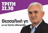 Αγροπρογράμματα, μελισσοκομικά και φορολογικά θέματα, σήμερα στη «Θεσσαλική Γη»