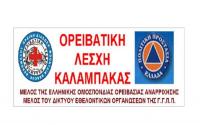 Πεζοπορία στα Μετέωρα διοργανώνει η Ο.Λ.Κ. στις 14/01