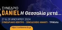 Ντάνιελ. Η Θεσσαλία Μετά 