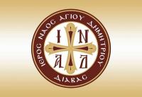 Ευλογία και κοπή βασιλόπιτας στην ενορία της Διάβας