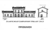 Σ.Φ.Σ.Τ.: Πρόσκληση για ετήσια τακτική γενική συνέλευση