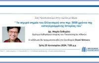Την Τρίτη στο ξενοδοχείο Divani Meteora Hotel η ομιλία της ιστορικού Μαρίας Ευθυμίου