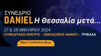 DANIEL. Η Θεσσαλία Μετά … (μία Ολιστική Προσέγγιση για την Ανασυγκρότηση του Θεσσαλικού κάμπου)