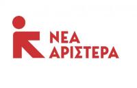 Νέα Αριστερά Τρικάλων: Προσωρινό Συντονιστικό όργανο στην Π.Ε. Τρικάλων