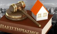 Πλειστηριασμοί πρώτης κατοικίας με υπογραφή Ν.Δ.