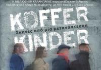 «Τα παιδιά με τη βαλίτσα – Σκηνές μιας μετανάστευσης»