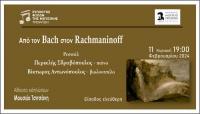 Μουσείο Τσιτσάνη Bach και Haydn, Liszt και Rachmaninoff