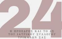 Kόβει την πίτα του στο 