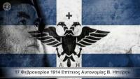 Ο Αυτονομιακός Αγών στη Βόρειο Ήπειρο 17 Φεβρ 1914