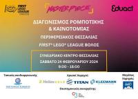 “Περιφερειακός Διαγωνισμός Εκπαιδευτικής Ρομποτικής Θεσσαλίας FIRST® LEGO®