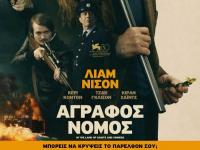 Ιρλανδική περιπέτεια στον Δημοτικό Κινηματογράφο Τρικάλων