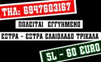 Τρίκαλα: ΠΩΛΕΙΤΑΙ άωρον Εξαιρετικό ΕΞΤΡΑ - ΕΞΤΡΑ παρθένο ελαιόλαδο