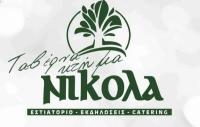 Στην Ταβέρνα «Ο Νικόλας» (Αγία Κυριακή) ο χορός του Συλλόγου Υπαλλήλων Π.Ε. Τρικάλων σήμερα