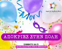 «Απόκριες στην πόλη» από το Δημοτικό Συμβούλιο Νέων του Δήμου Τρικκαίων