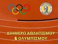 Διήμερο Αθλητισμού και Ολυμπισμού στα Τρίκαλα τον Απρίλιο