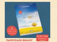 Μνήμες Κύπρου με «Τα παιδιά του λα(γ)ού» στο Μουσείο Τσιτσάνη