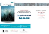  Παρουσίαση του νέου βιβλίου 