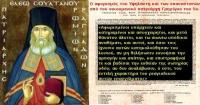  Γρηγόριος Ε' Πατριάρχης -  Άγιος και Εθνομάρτυρας