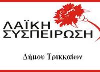 Παρεμβάσεις της Λαϊκής Συσπείρωσης στο Δημοτικό Συμβούλιο