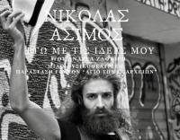 Μουσικοθεατρική παράσταση 