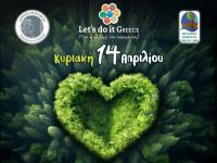 Κάλεσμα του Δήμου Μετεώρων για την εθελοντική δράση Let’s do it Greece