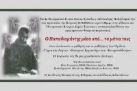 Τρίκαλα: Αφηγηματική - θεατρική εκδήλωση «Ο Παπαδιαμάντης μέσα από τα μάτια τους…»